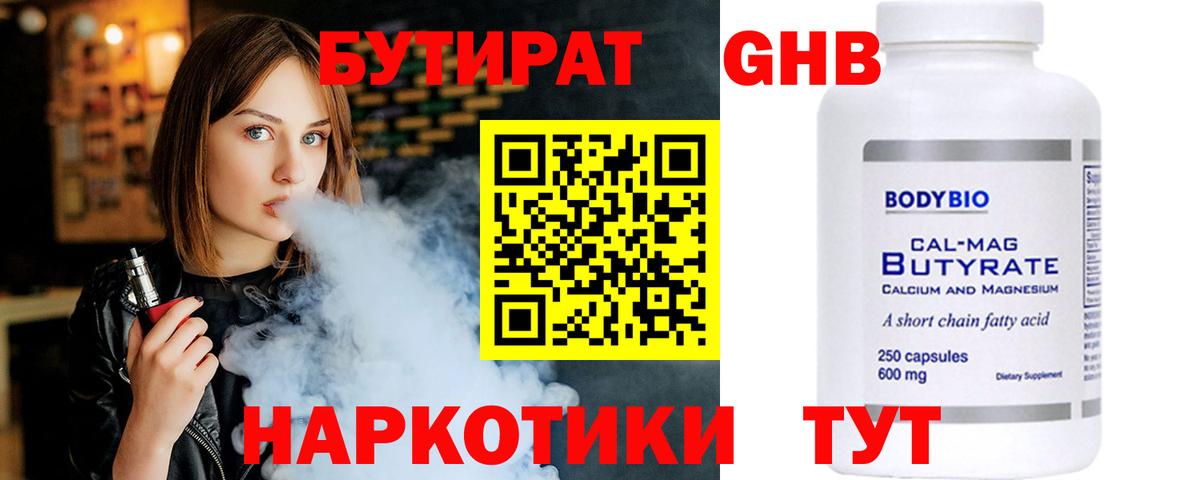 Бутират BDO 33% Ефремов