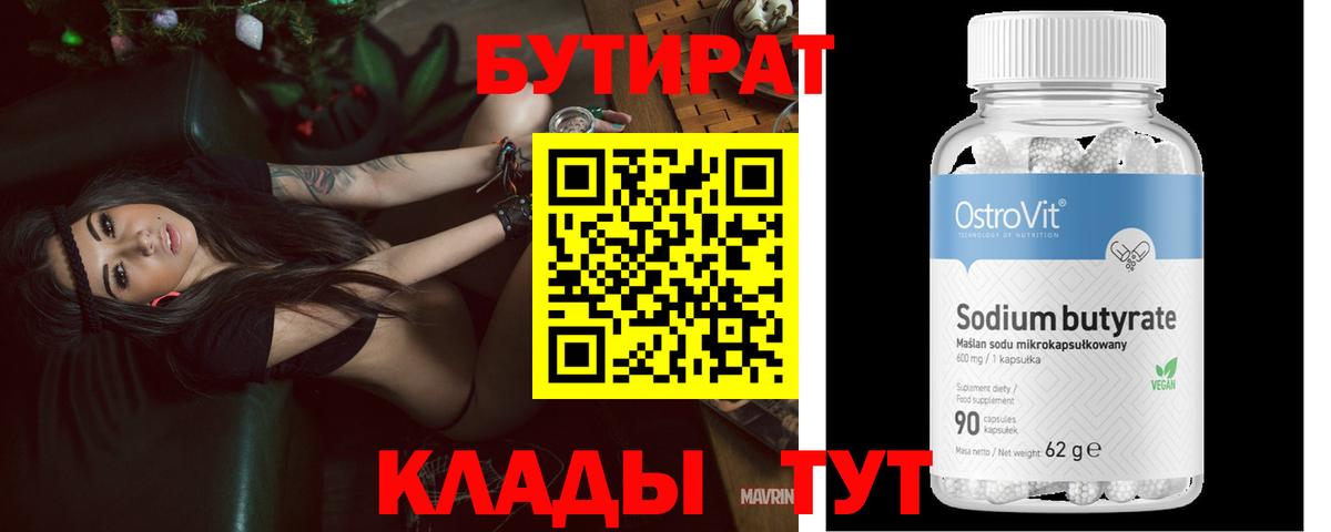 Ефремов  БУТИРАТ  Вход с VPN  Бутират GHB 
