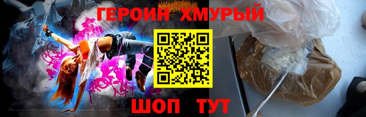 Героин Heroin  Вход с VPN  Ефремов 