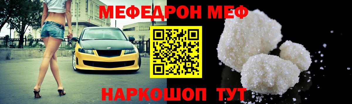 Мефедрон кристаллы  Вход с VPN  МЕФ  Ефремов  МЯУ-МЯУ кристаллы 