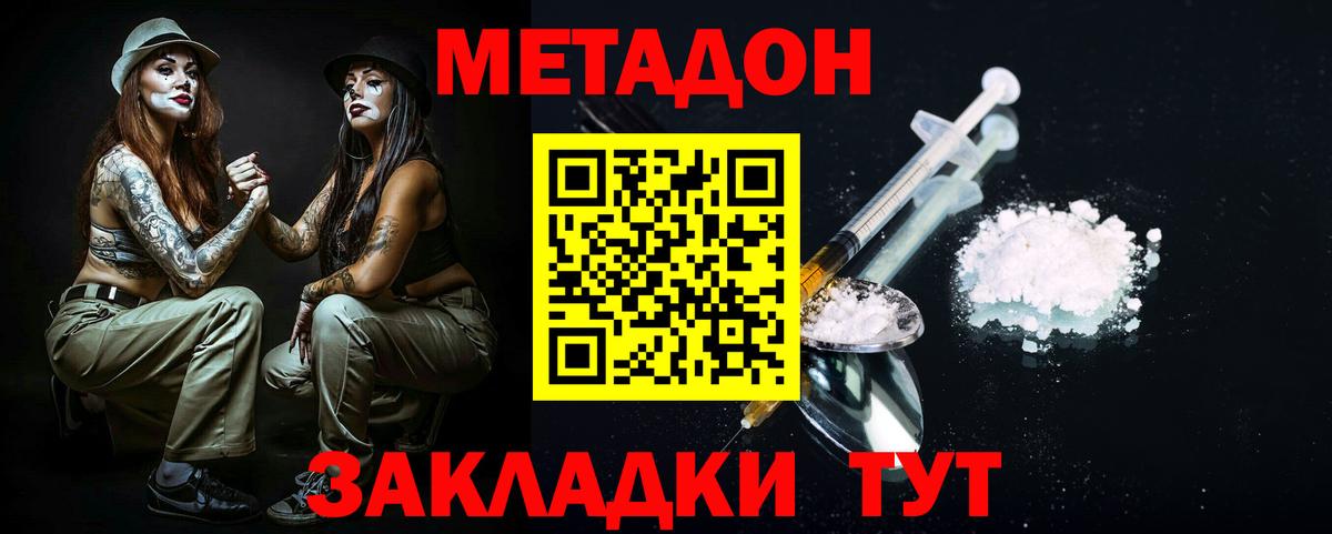 Метадон мёд Ефремов